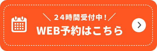 web予約