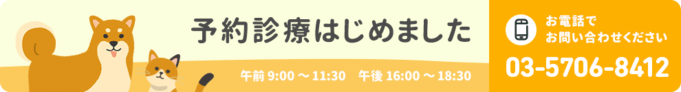 予約診療について
