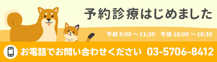 予約診療について